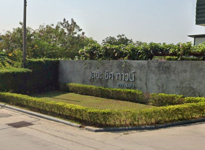 เดอะ ชิค ทาวน์ ลาดหลุมแก้ว