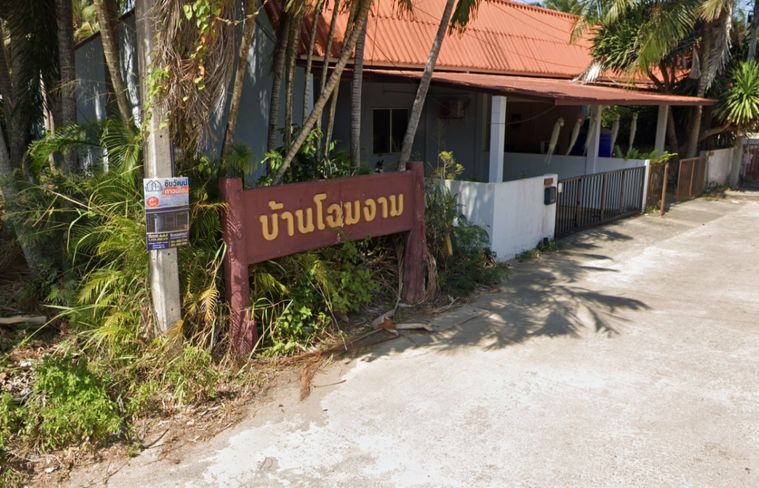 บ้านโฉมงาม