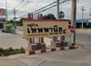 logo โครงการ เทพพาณิช