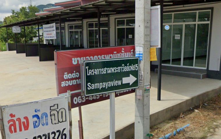 บ้านสามพระยาวิลล์ 5
