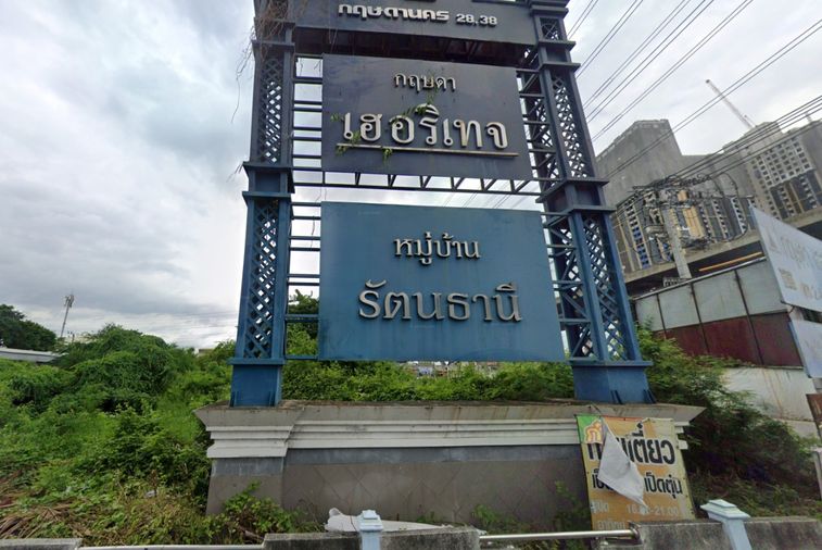 รัตนธานี
