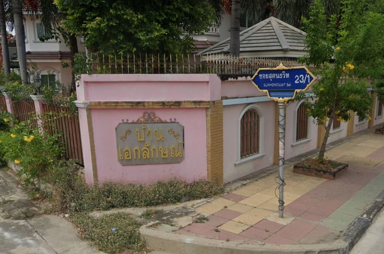 บ้านเอกลักษณ์