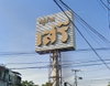 logo โครงการ บ้านเสรี - อ่อนนุช