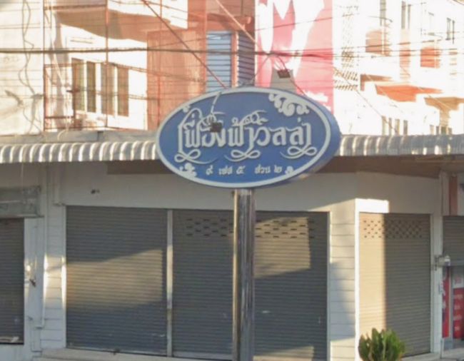 Feungfah Villa 9 Phase 5