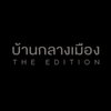 logo โครงการ บ้านกลางเมือง ดิ อิดิชั่น บางนา - วงแหวน