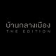 project-baan-klang-mueng-the-edition-bangna---18369-image-alt