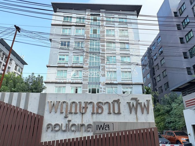 พฤกษาธานี ฟิฟ คอนโดเทล