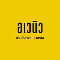 สัมมากร อเวนิว รามอินทรา - วงแหวน