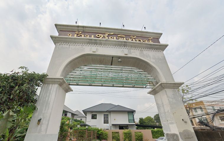บ้านชัยพิทักษ์ 