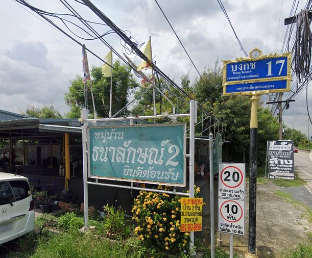 Baan Thanaluk 2