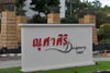 logo project Nusasiri Bangna  
