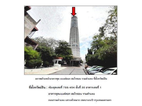 คอนโด/อาคารชุด/ห้องชุด 91.07 ตร.ม. แบงค์คอก ฮอไรซอน รามคำแหง เขตบางกะปิ กรุงเทพมหานคร 4.3M