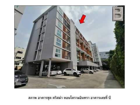 คอนโด/อาคารชุด/ห้องชุด 32.49 ตร.ม. คริสม่า คอนโดรามอินทรา เขตคันนายาว กรุงเทพมหานคร 1.7M