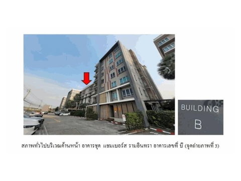 คอนโด/อาคารชุด/ห้องชุด 108.54 ตร.ม. แชมเบอร์ส รามอินทรา เขตคันนายาว กรุงเทพมหานคร 4.3M