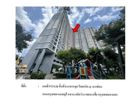 คอนโด/อาคารชุด/ห้องชุด 29.43 ตร.ม. ริชพาร์ค @ บางซ่อน เขตบางซื่อ กรุงเทพมหานคร 1.4M