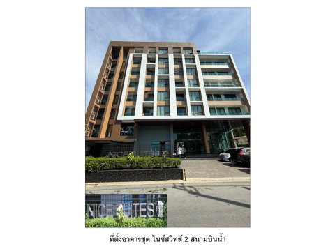 คอนโด/อาคารชุด/ห้องชุด 41.71 ตร.ม. ไนซ์สวีทส์ 2 สนามบินน้ำ เมืองนนทบุรี นนทบุรี 1.4M