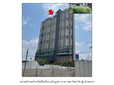 คอนโด/อาคารชุด/ห้องชุด 32.6 ตร.ม. ริชพาร์ค @ เจ้าพระยา เมืองนนทบุรี นนทบุรี 1.7M