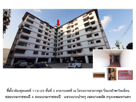 คอนโด/อาคารชุด/ห้องชุด 59.41 ตร.ม. ปิ่นเกล้าพาวิลเลี่ยน เขตบางพลัด กรุงเทพมหานคร 1.6M
