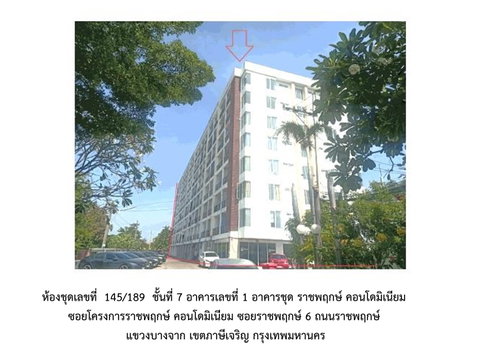 คอนโด/อาคารชุด/ห้องชุด 29.01 ตร.ม. ราชพฤกษ์ คอนโดมิเนียม เขตภาษีเจริญ กรุงเทพมหานคร 1.1M