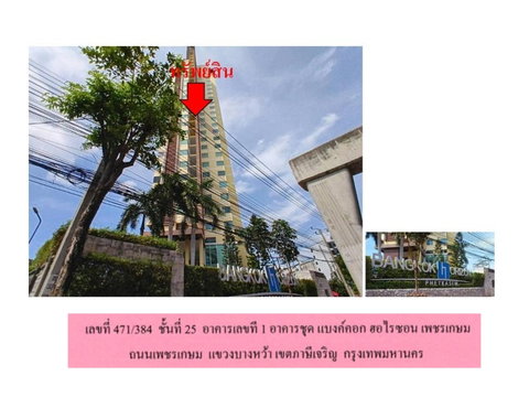 คอนโด/อาคารชุด/ห้องชุด 30.84 ตร.ม. แบงค์คอก ฮอไรชอน เพชรเกษม เขตภาษีเจริญ กรุงเทพมหานคร 1.8M