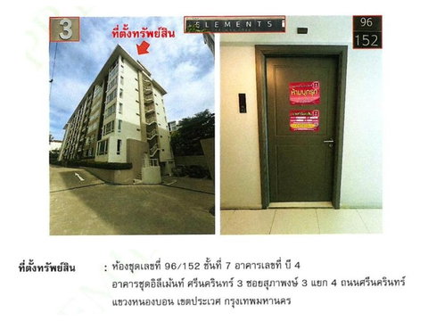 คอนโด/อาคารชุด/ห้องชุด 57.73 ตร.ม. อิลีเม้นท์ ศรีนครินทร์ 3 เขตประเวศ กรุงเทพมหานคร 3.5M
