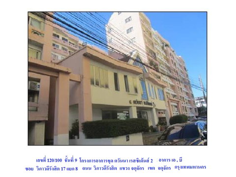 คอนโด/อาคารชุด/ห้องชุด 36.24 ตร.ม. ตวันนา เรสซิเดนส์ 2 อาคารเอ เขตจตุจักร กรุงเทพมหานคร 1.1M