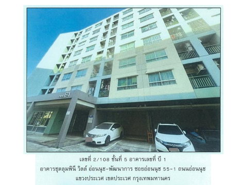 คอนโด/อาคารชุด/ห้องชุด 26.12 ตร.ม. ลุมพินี วิลล์ อ่อนนุช-พัฒนาการ เขตประเวศ กรุงเทพมหานคร 1.5M