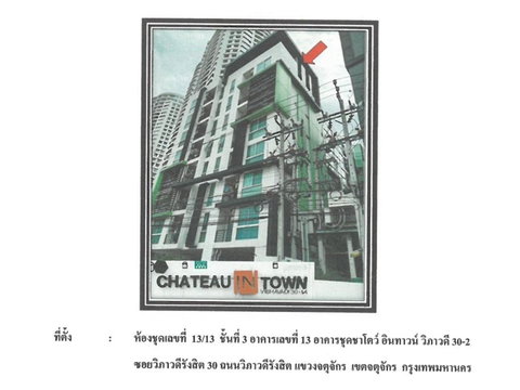 คอนโด/อาคารชุด/ห้องชุด 35.42 ตร.ม. ชาโตว์ อินทาวน์ วิภาวดี 30-2 เขตจตุจักร กรุงเทพมหานคร 2.3M