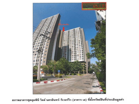 คอนโด/อาคารชุด/ห้องชุด 22.84 ตร.ม. ลุมพินี วิลล์ นครอินทร์-ริเวอร์วิว เมืองนนทบุรี นนทบุรี 1.1M